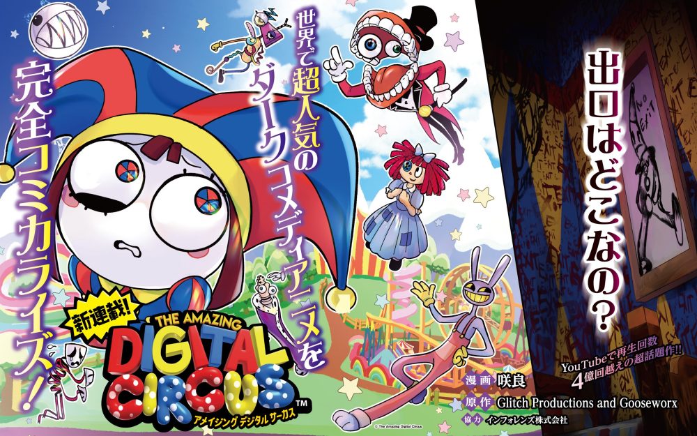 Promotional art for Corocoro Ichiban's Circus of Magical Numbers manga