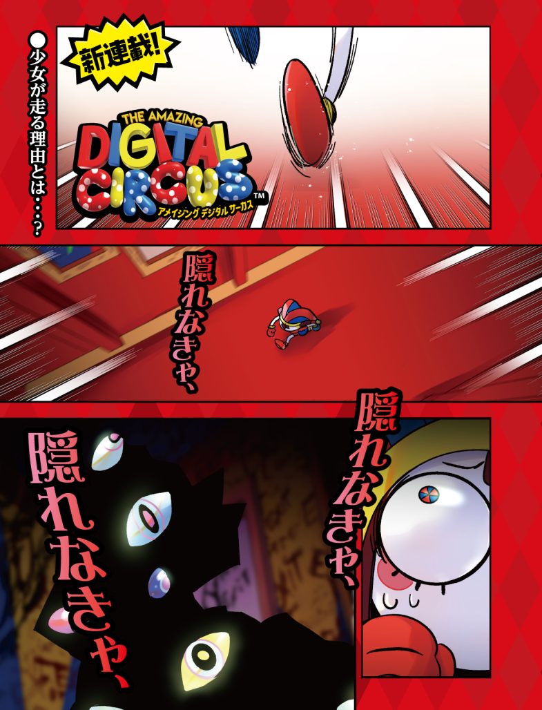 A sample page from the Circus of Magical Numbers comic, where Pomni is running away from something in the dark.