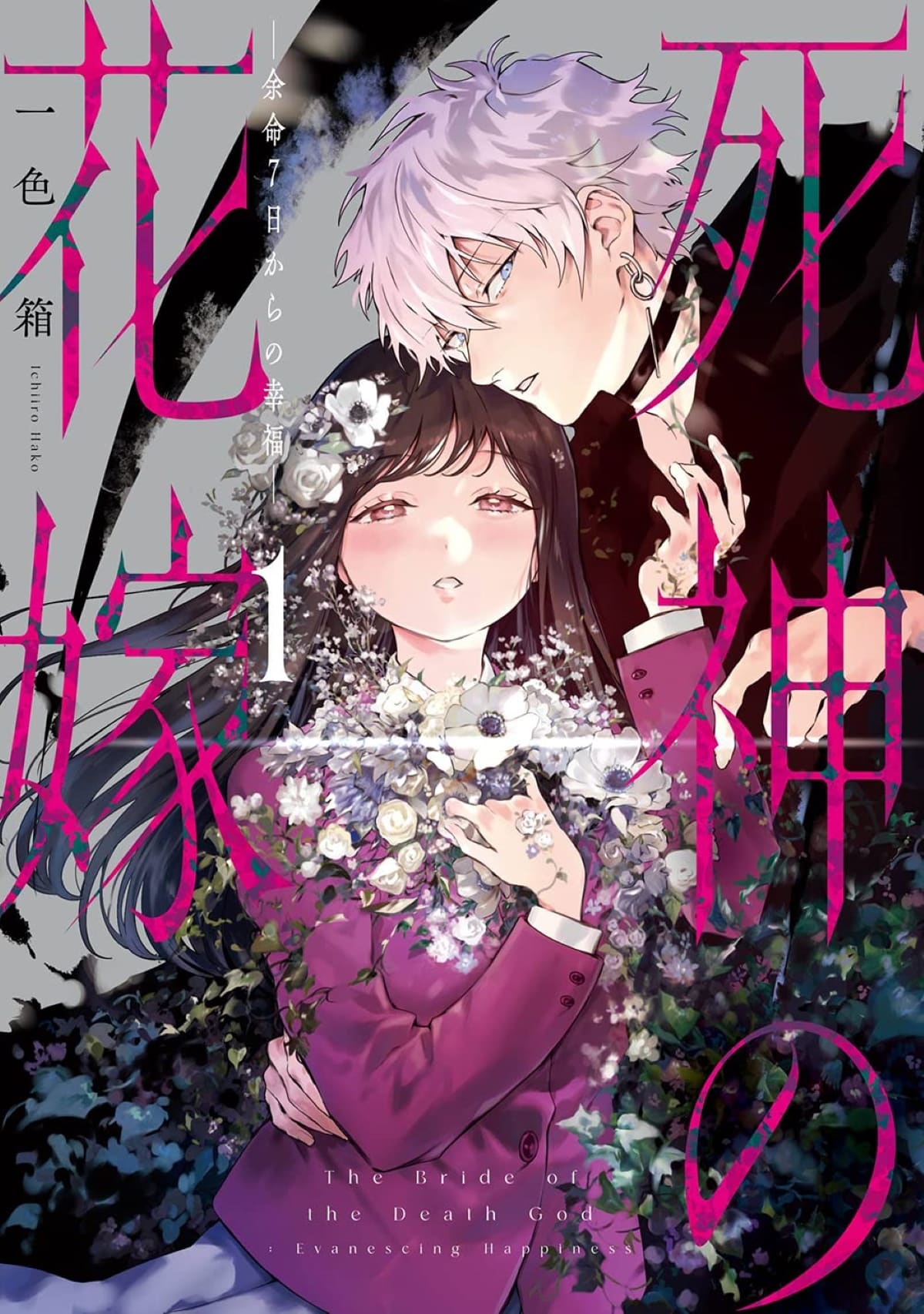 Death's Bride, Vol. 1 cover art