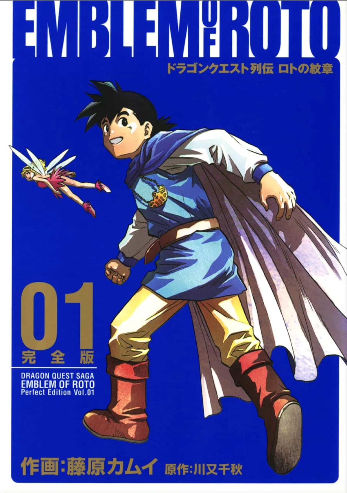 Dragon Quest: The Mark of Erdrick, Vol. 1 cover art