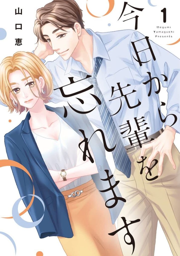 The Japanese cover of I'll Forget You Starting Today, Senpai! by Megumi Yamaguchi from Seven Seas