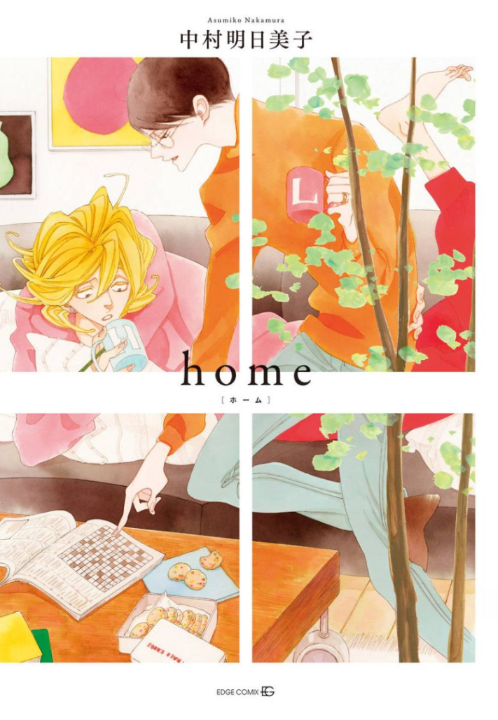 Student Volume 7 HOME by Asumiko Nakamura