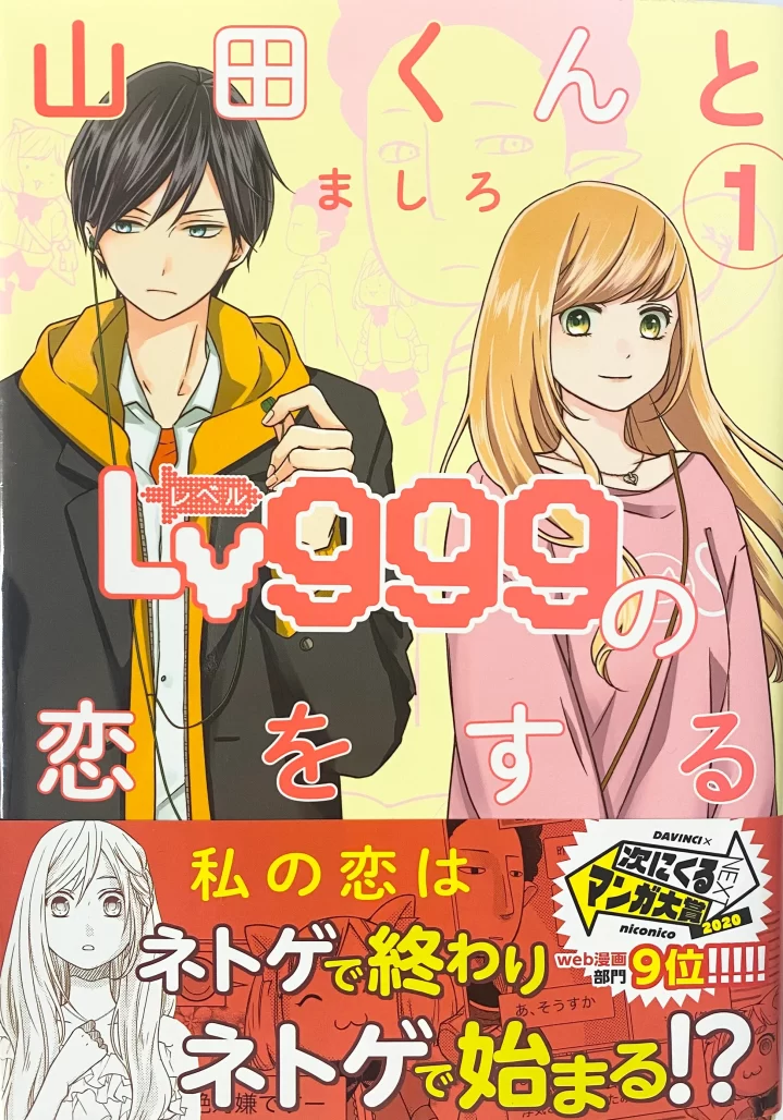 My love story with Yamada Kun on the cover of LV999. Boy wearing jacket in his school uniform with an earplug in his ear close to the smiling girl in a pink shirt. Images of their MMO characters can be seen behind light pink.