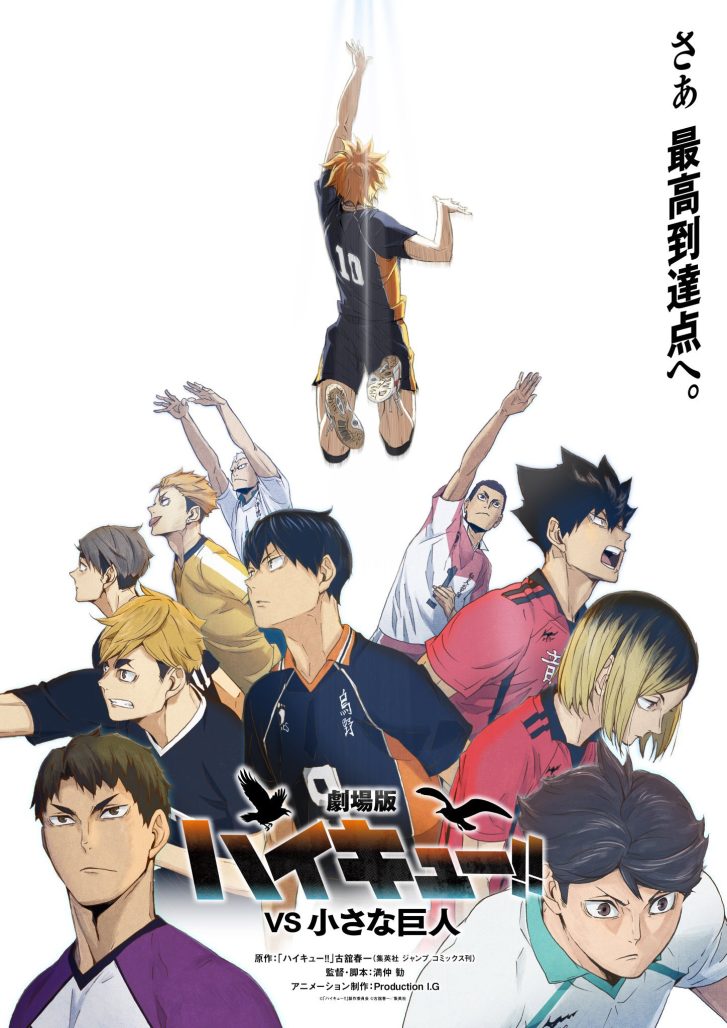 haikyuu!! vs. little giant visual