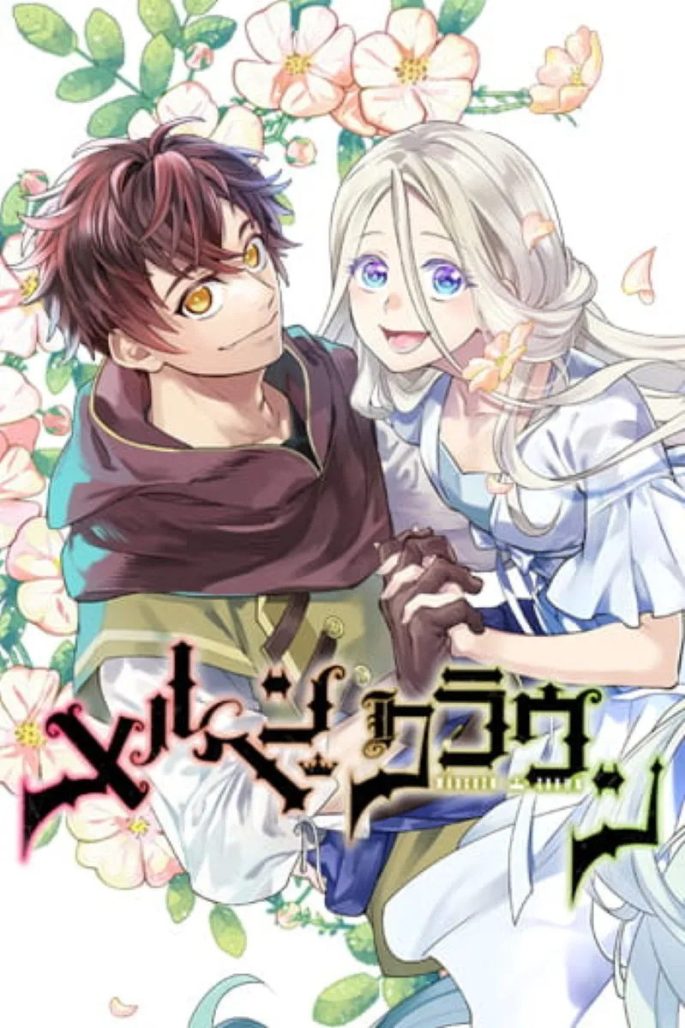 Marnon Crown. A brown-haired boy and a blond girl in clothes hold hands surrounded by flowers.